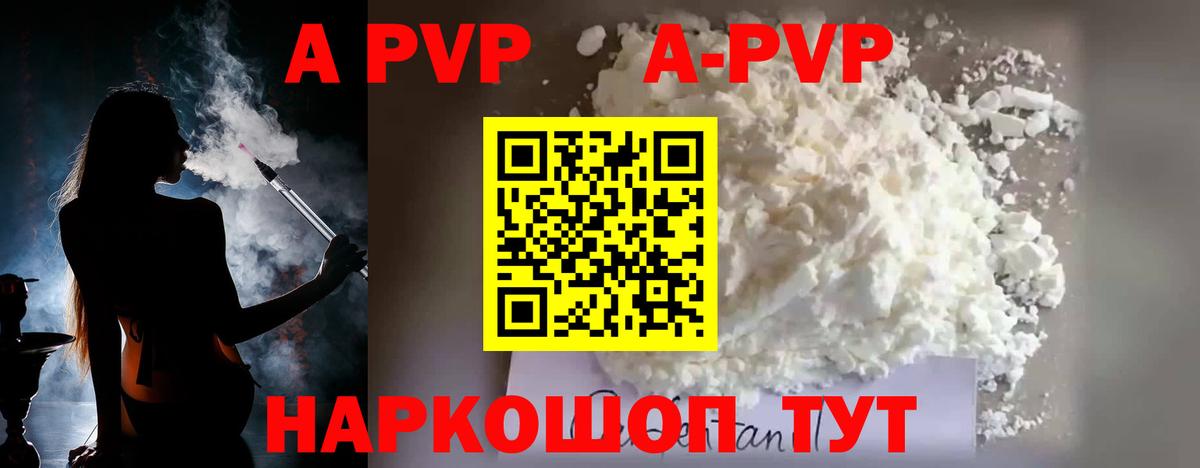 A-PVP кристаллы Невинномысск