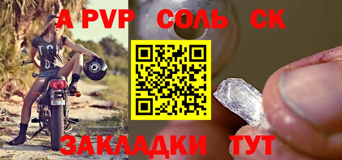 A-PVP VHQ  A-PVP СК  Невинномысск  Альфа ПВП крисы CK 