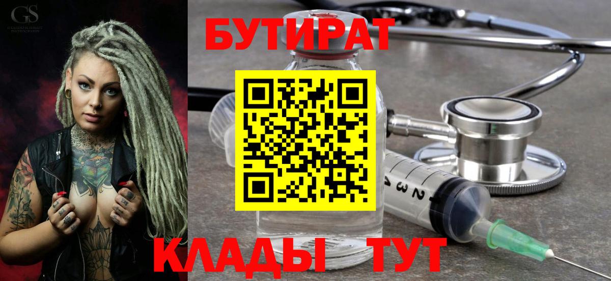 Бутират вода  Вход с VPN  БУТИРАТ  Невинномысск 