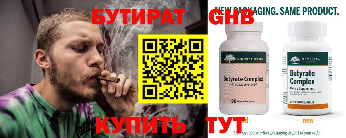 БУТИРАТ бутик Невинномысск