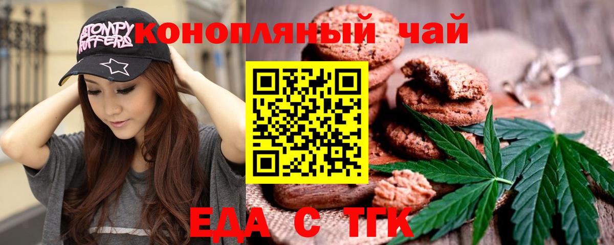 Печенье с ТГК марихуана  Невинномысск 