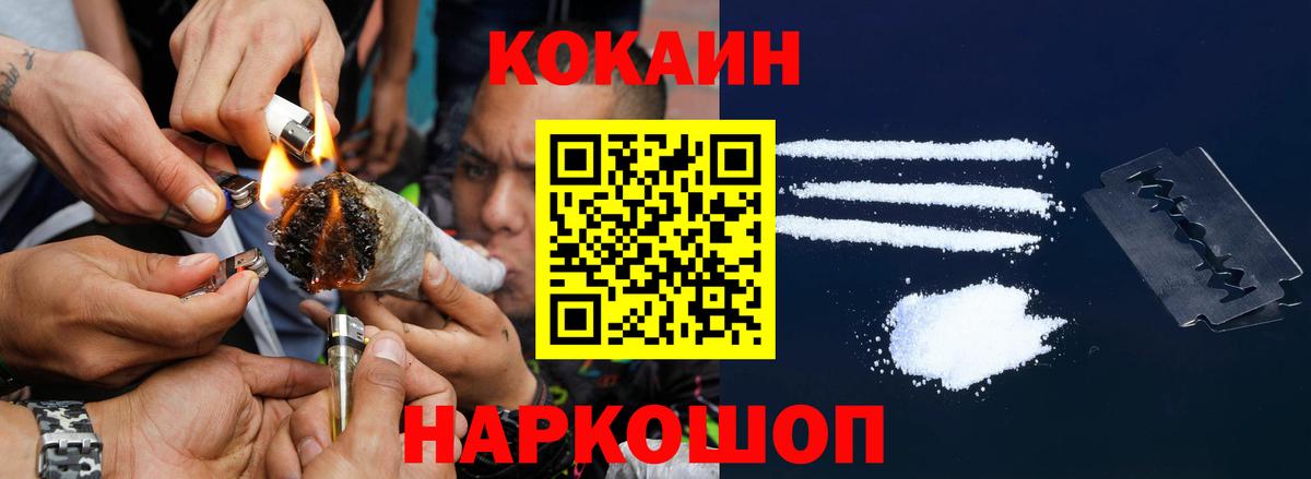 Cocaine FishScale Невинномысск