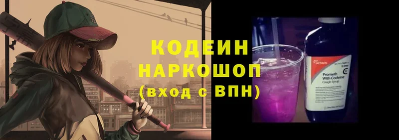 Codein Purple Drank  Невинномысск 