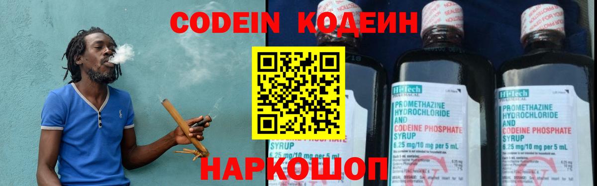 Невинномысск  Кодеин Purple Drank  Вход с VPN 
