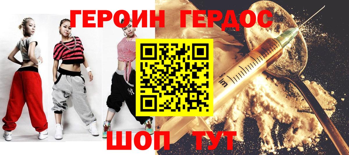 ГЕРОИН Heroin  Невинномысск 