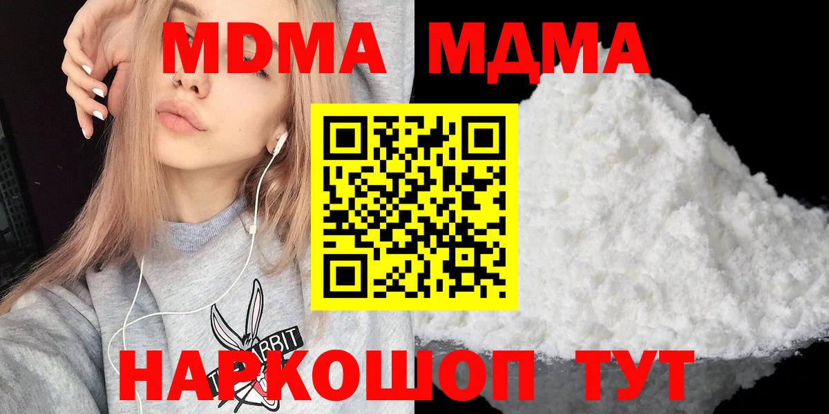 MDMA молли  MDMA молли  Вход с VPN  МДМА  Невинномысск 