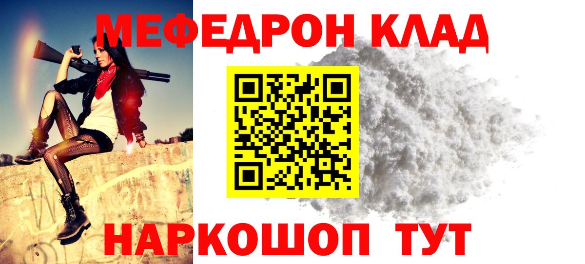 МЯУ-МЯУ кристаллы  Вход с VPN  МЯУ-МЯУ  hydra ССЫЛКА  Невинномысск 