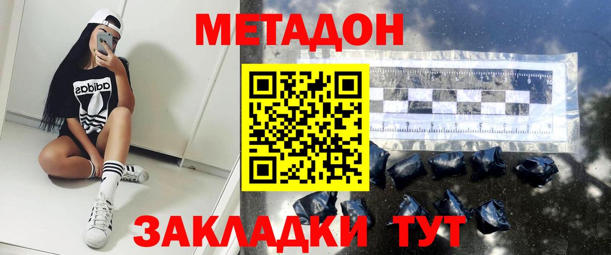 Метадон кристалл  МЕТАДОН кристалл  Вход с VPN  Невинномысск 