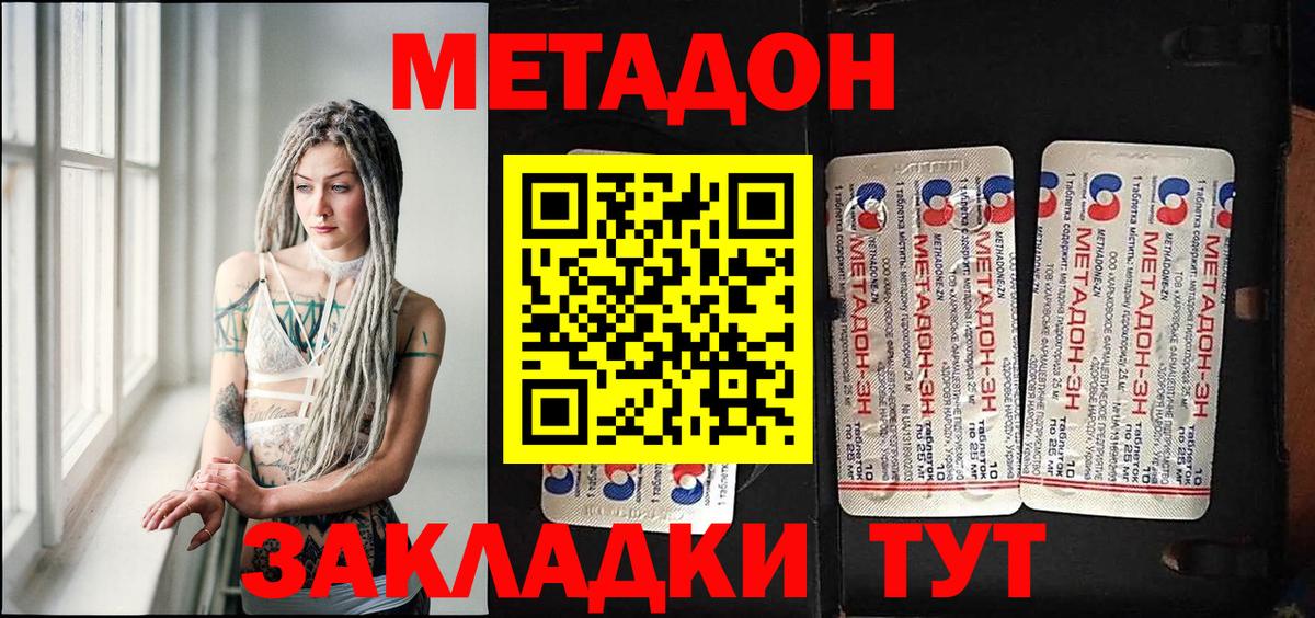 Метадон methadone Невинномысск