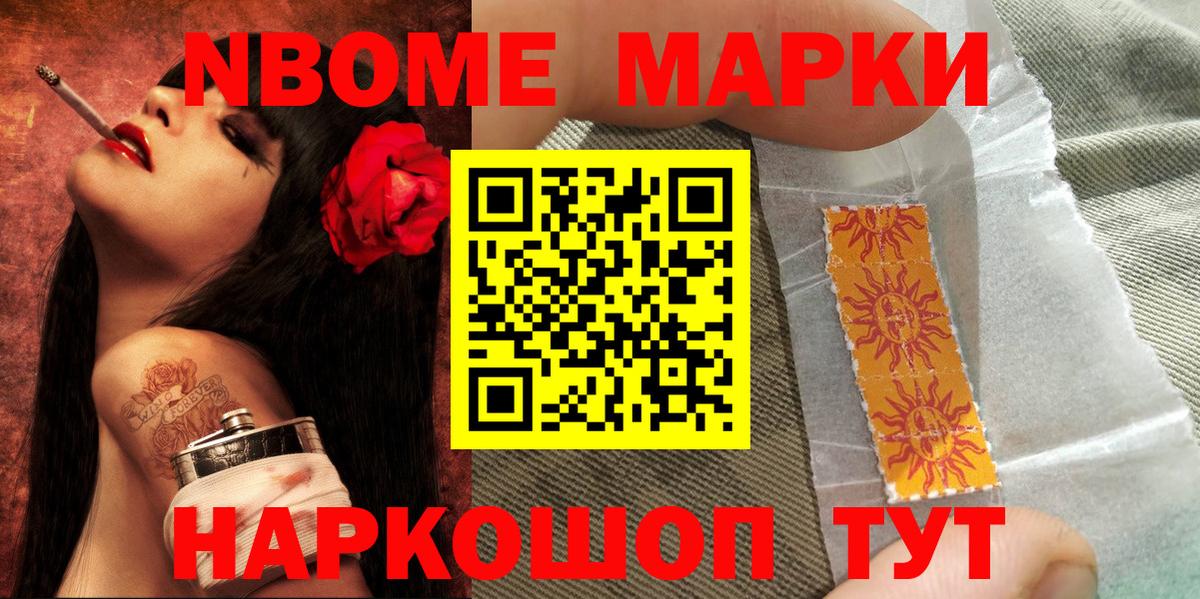 Марки NBOMe  Марки 25I-NBOMe 1,8мг  Вход с VPN  Невинномысск 