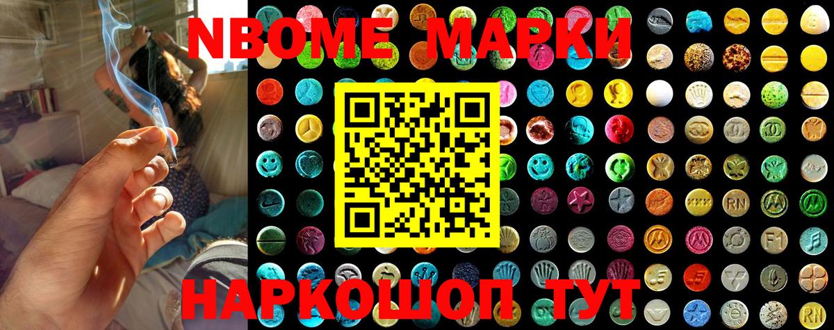 Марки 25I-NBOMe 1500мкг Невинномысск